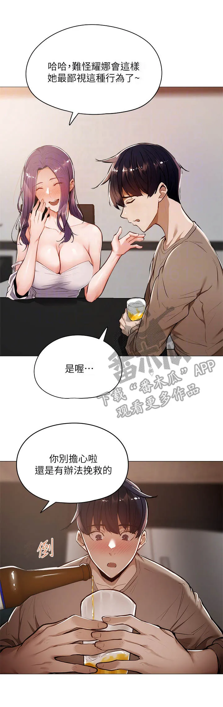 梦想公寓漫画下拉式漫画,第13章：冷眼相对15图