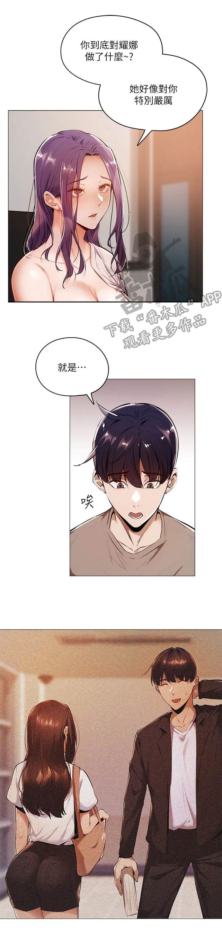 梦想公寓漫画下拉式漫画,第13章：冷眼相对13图