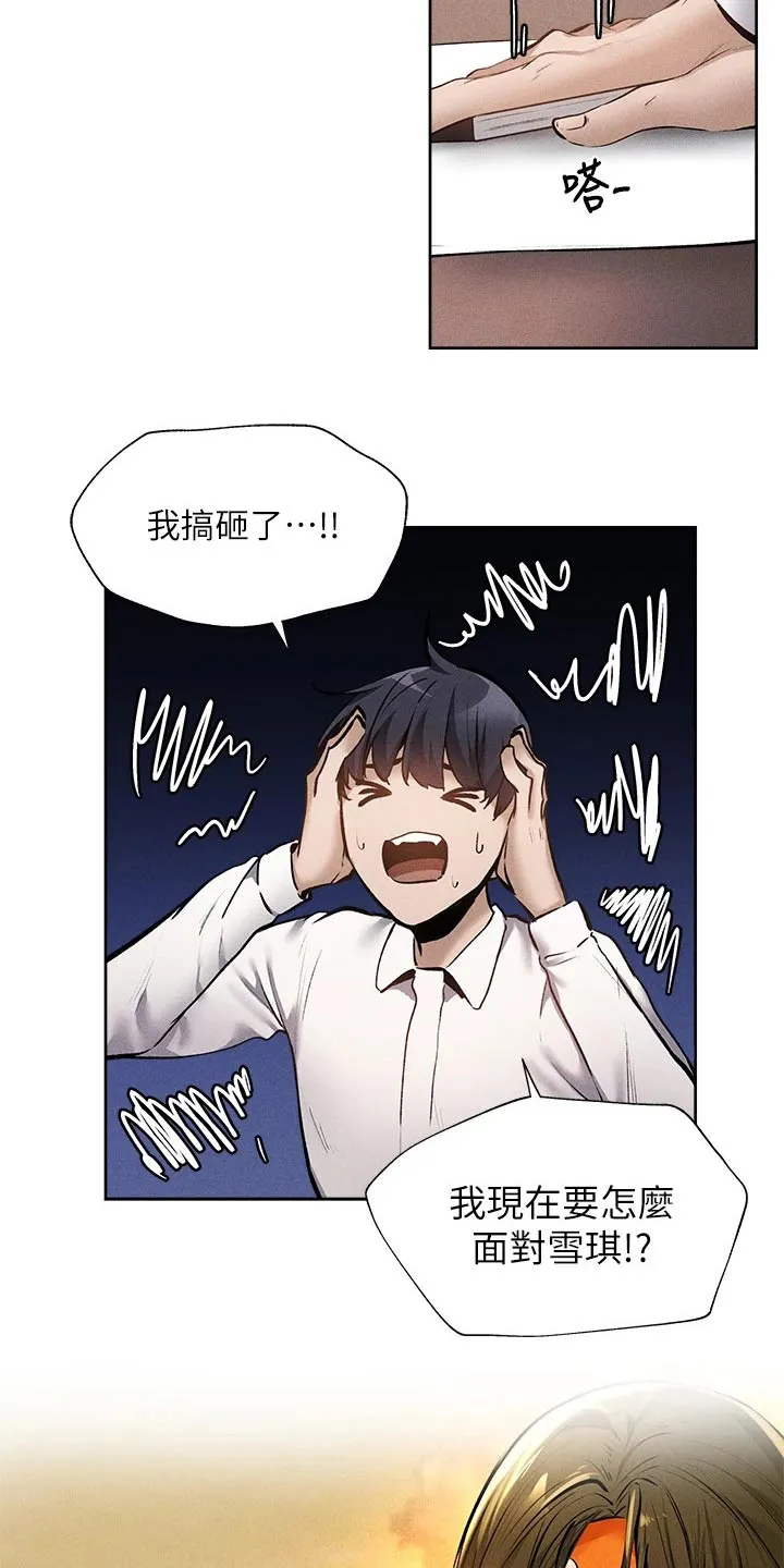 梦想公寓漫画漫画,第74章：打听13图
