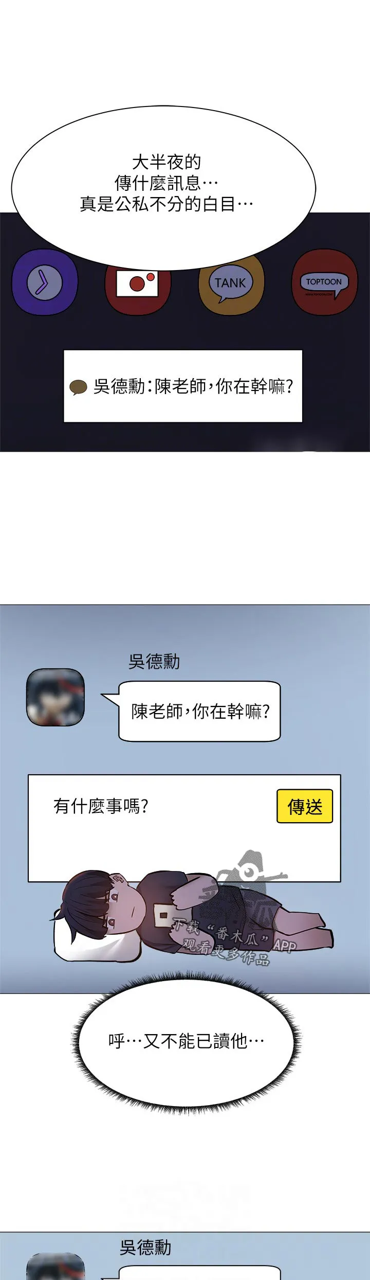 梦想公寓漫画漫画,第28章：直播5图