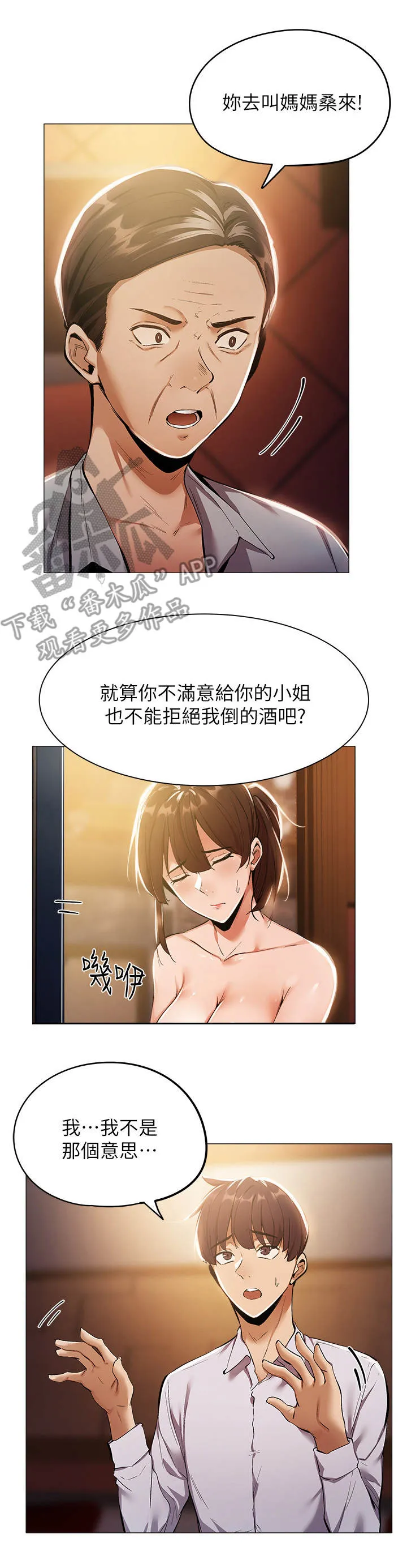 梦想公寓漫画漫画,第17章：陪酒10图