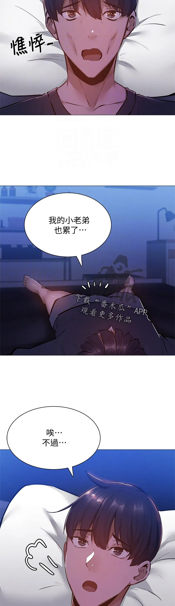 梦想公寓漫画漫画,第28章：直播6图