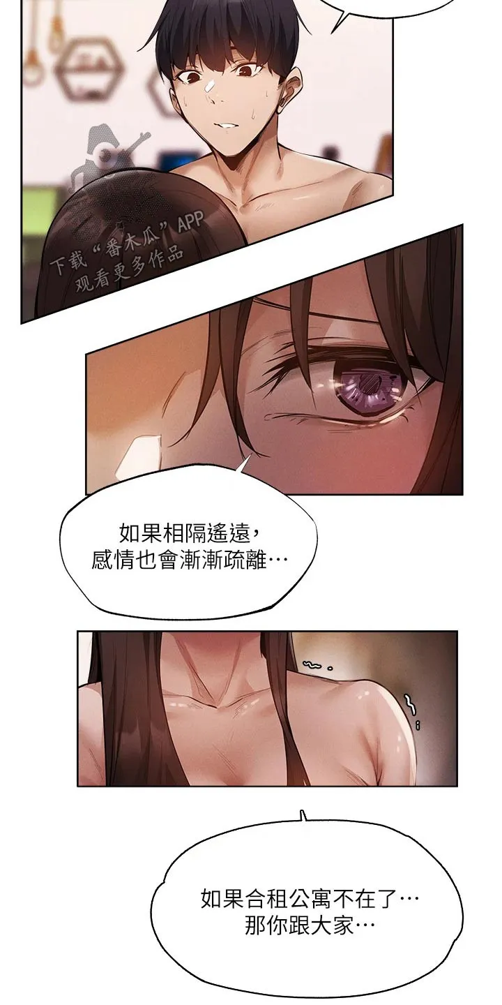 梦想公寓漫画漫画,第82章：我来处理2图