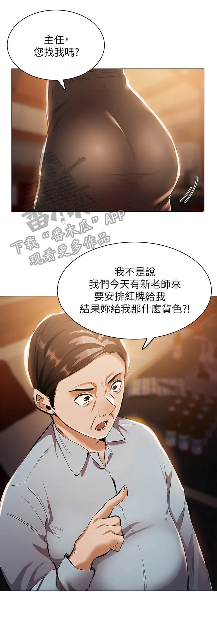 梦想公寓漫画漫画,第17章：陪酒12图