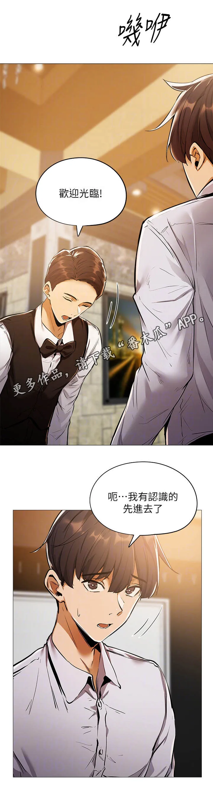 梦想公寓漫画漫画,第16章：招待所11图