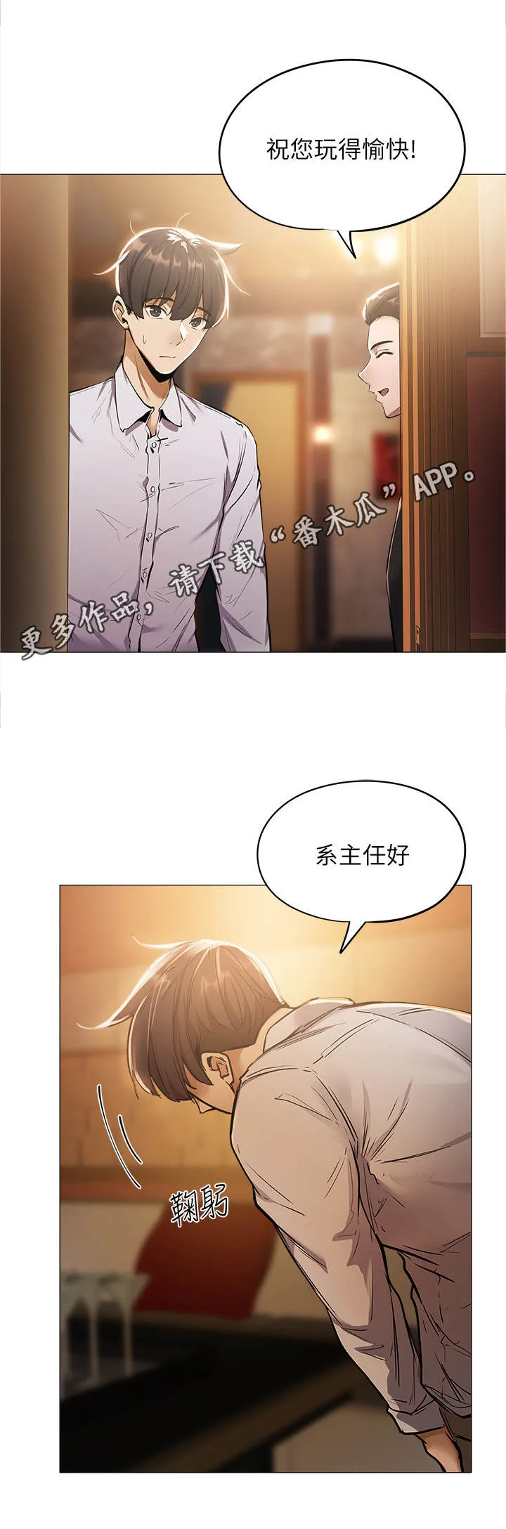 梦想公寓漫画漫画,第16章：招待所17图