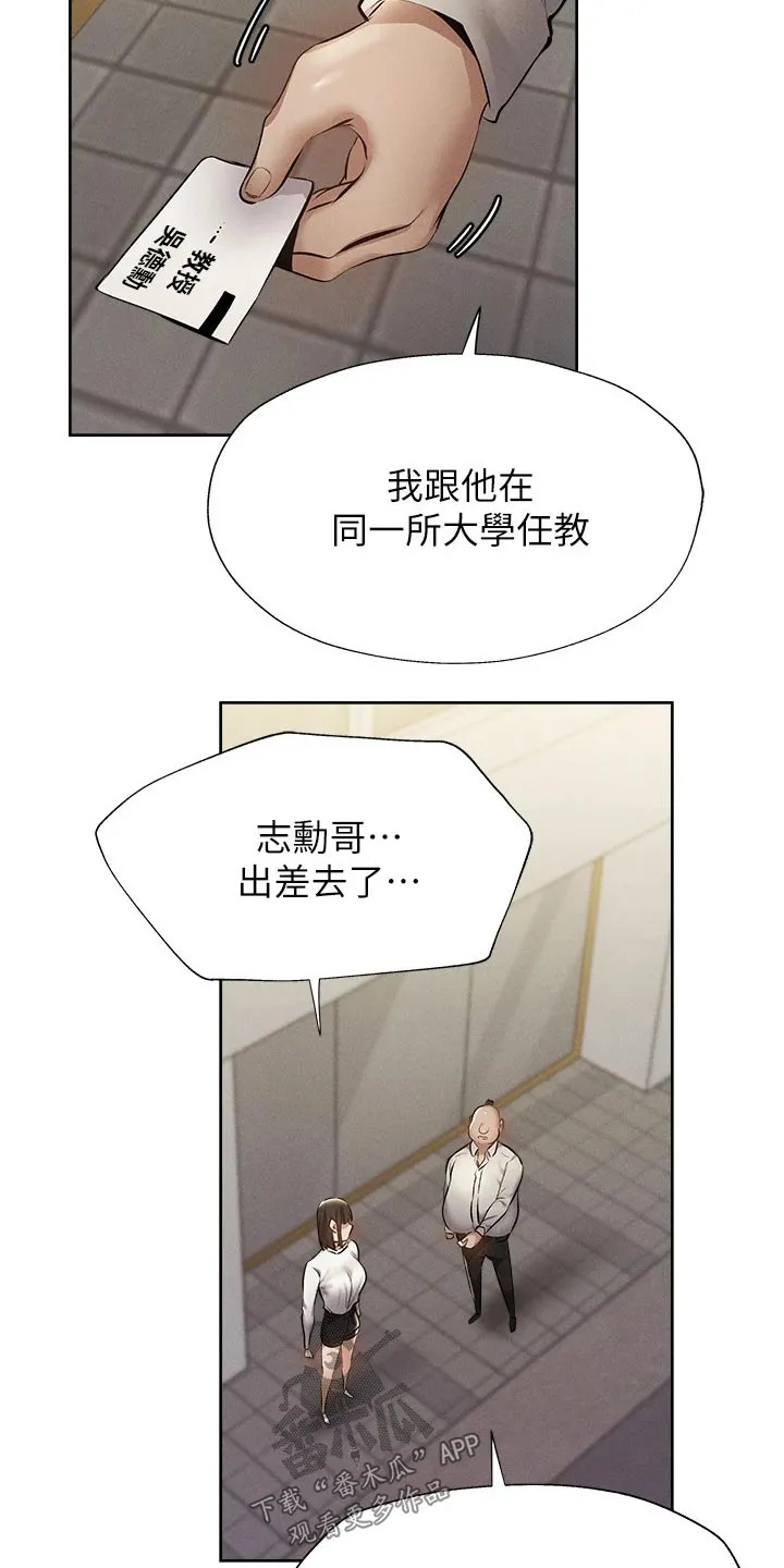 梦想公寓漫画下拉式漫画,第76章：原来是你5图