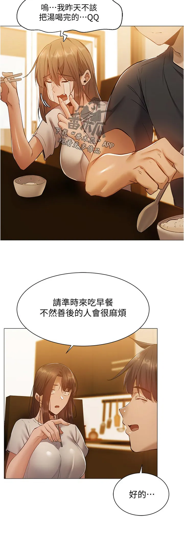 梦想公寓漫画漫画,第35章：血迹7图