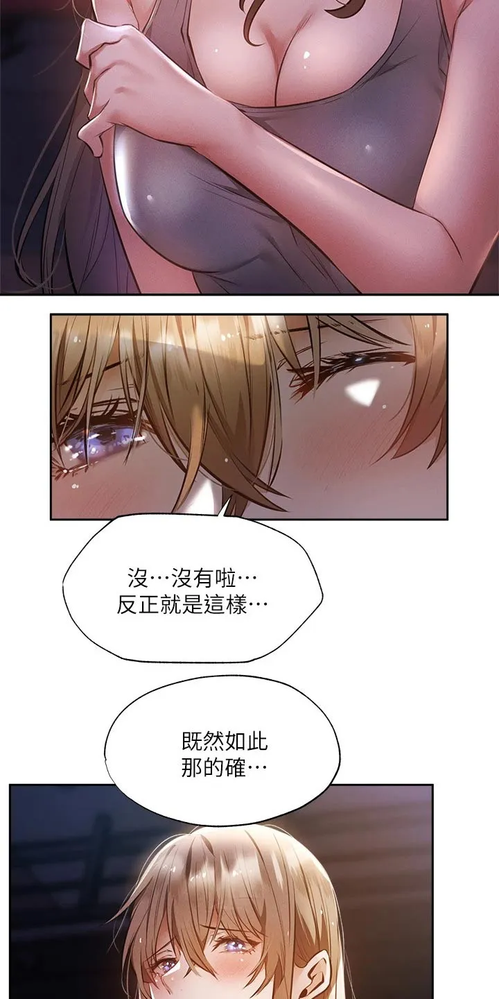 梦想公寓漫画免费下拉式漫画,第68章：害怕10图