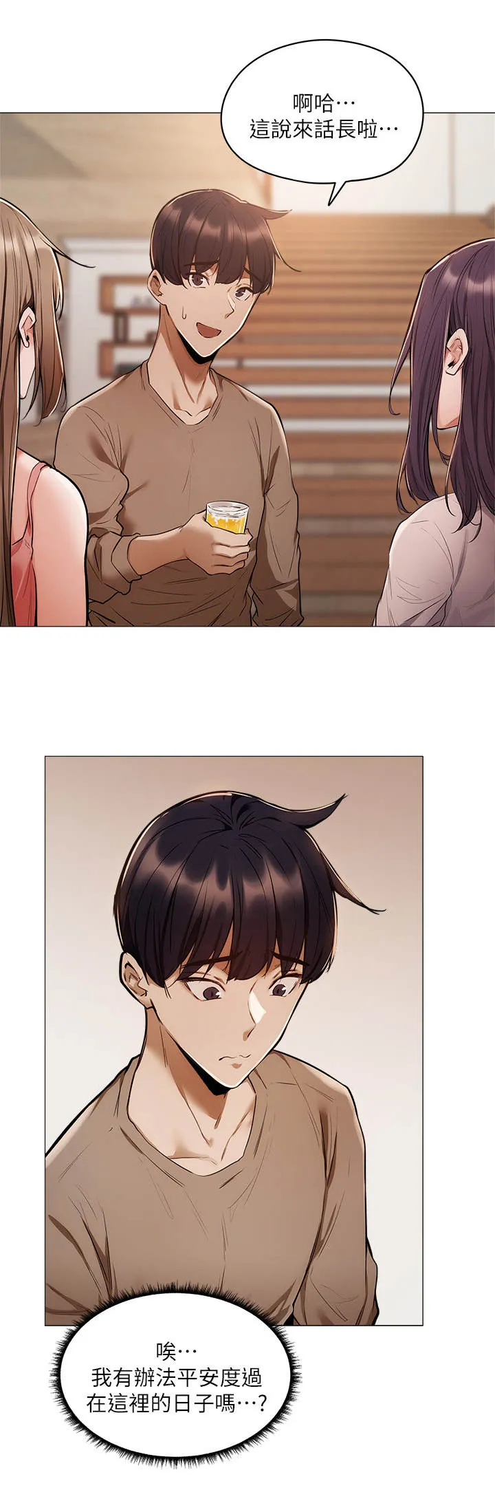 梦想公寓漫画下拉式漫画,第13章：冷眼相对11图