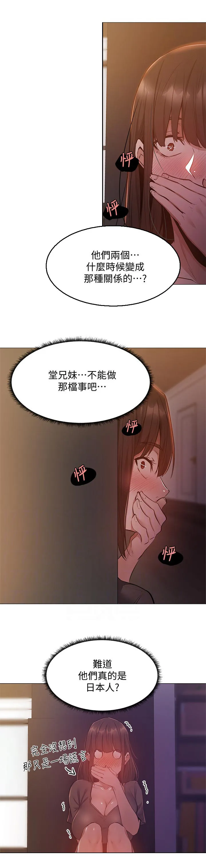 梦想公寓漫画漫画,第26章：提早回来19图