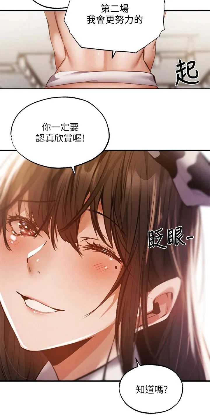 梦想公寓漫画漫画,第66章：可爱15图
