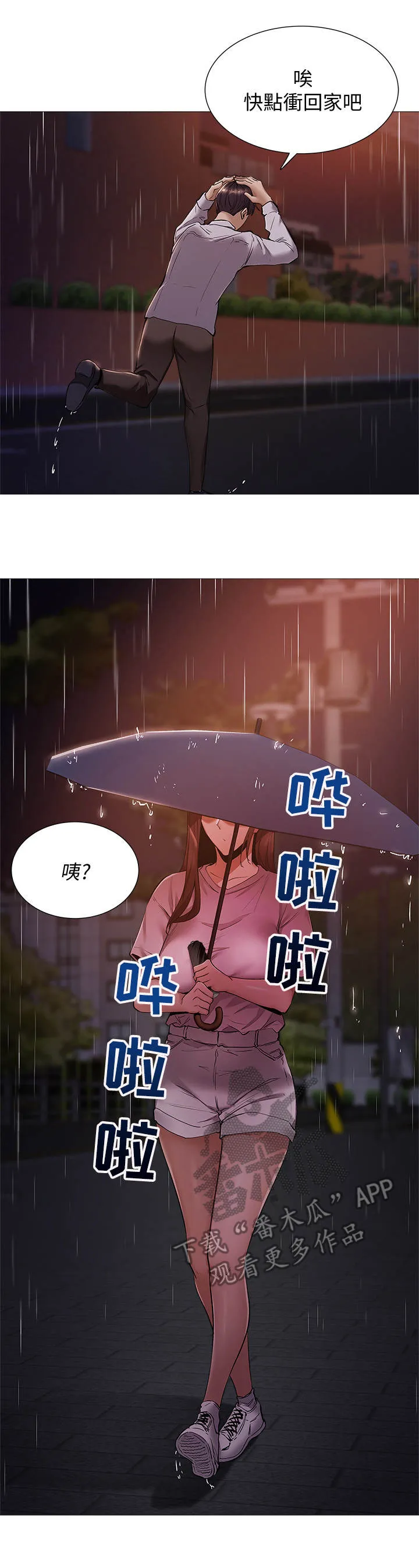 梦想公寓漫画在线观看全集免费漫画,第19章：下大雨12图