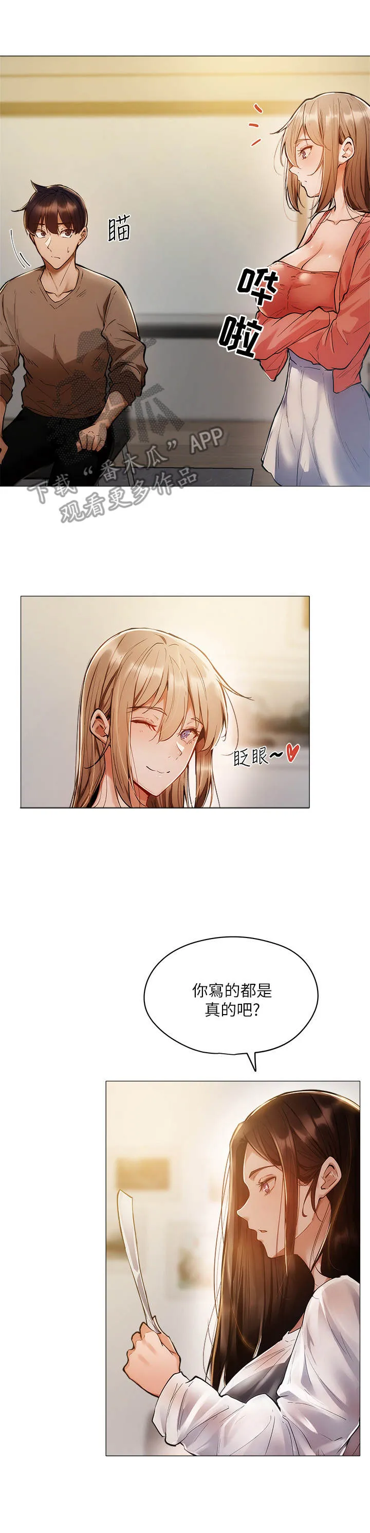 梦想公寓漫画漫画,第10章：面试18图