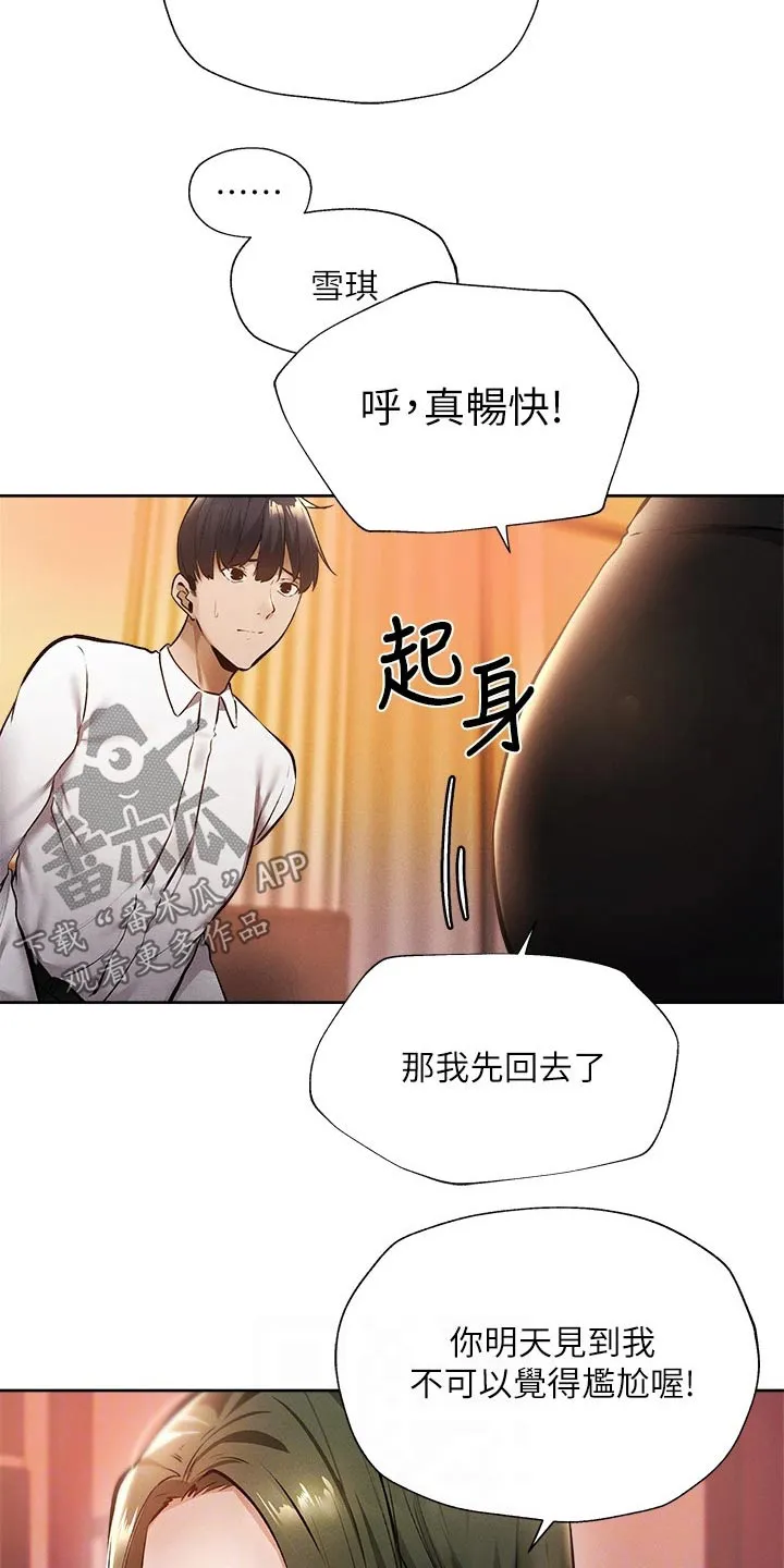 梦想公寓漫画漫画,第77章：救场7图