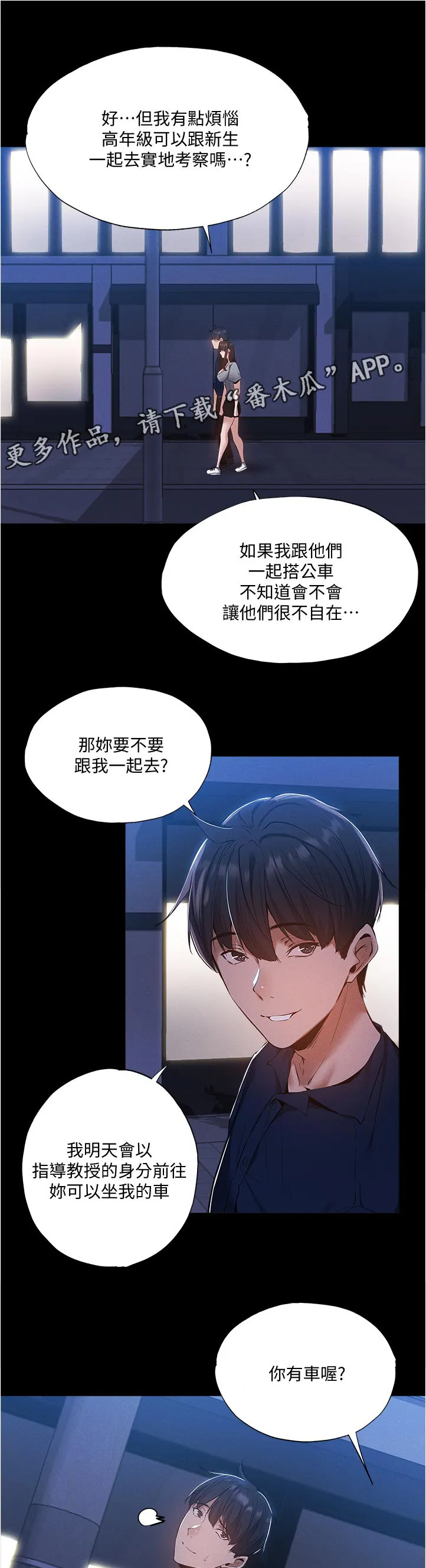 梦想公寓漫画在哪看漫画,第56章：我先回去了13图