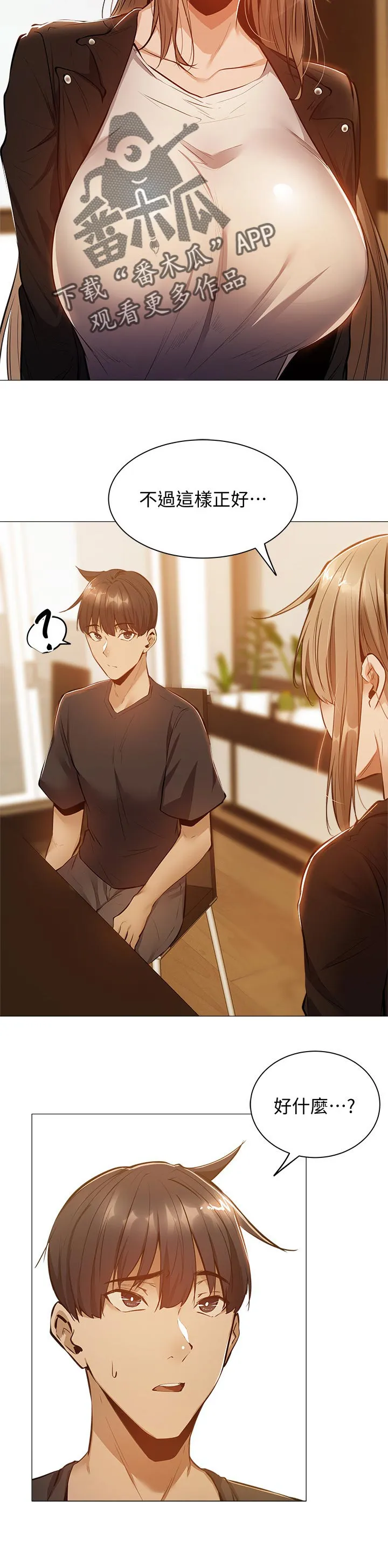 梦想公寓漫画漫画,第26章：提早回来11图