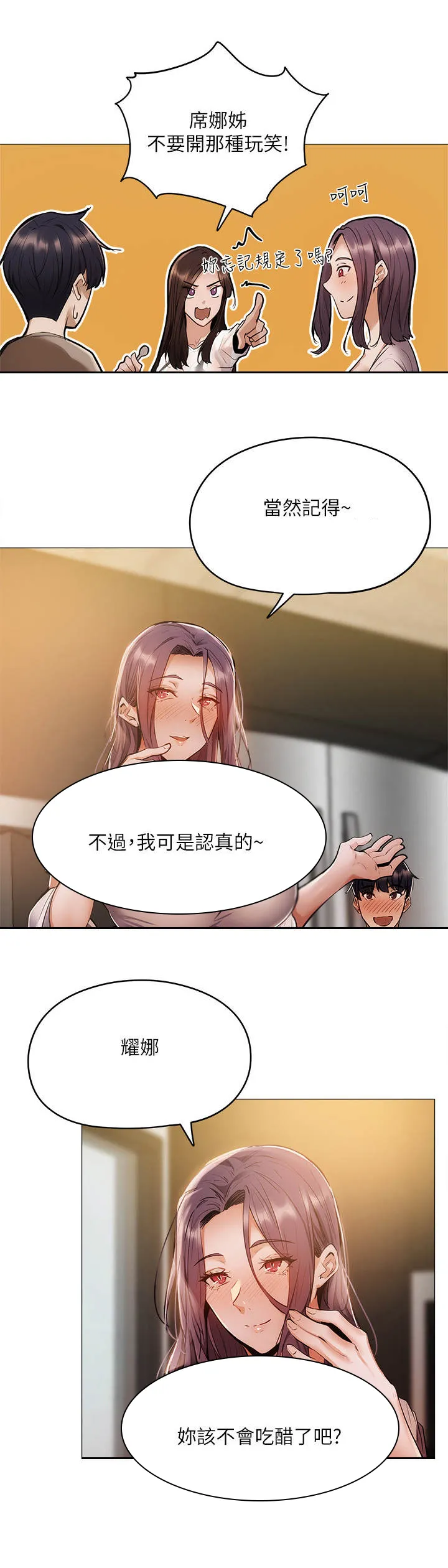 梦想公寓漫画漫画,第12章：欢迎会22图