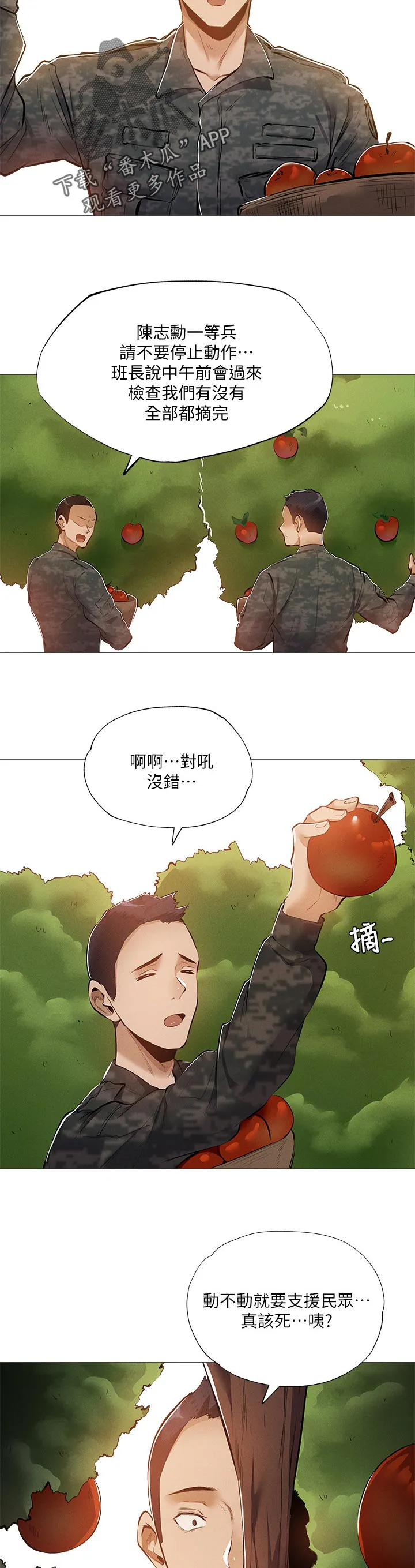 梦想公寓漫画完整版16话漫画,第50章：苹果5图
