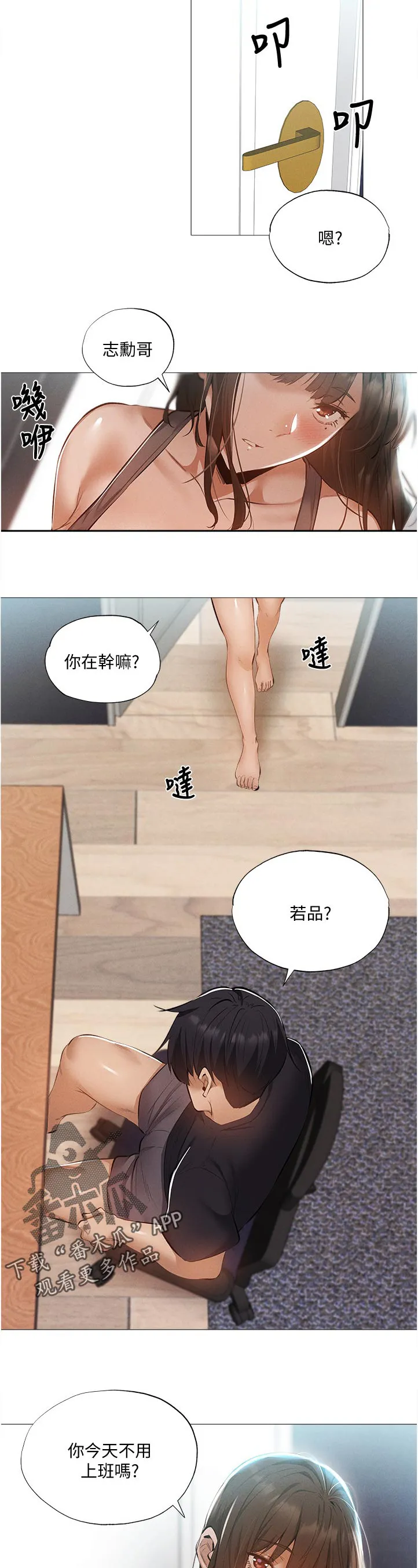 梦想公寓漫画漫画,第52章：我们之间？！8图