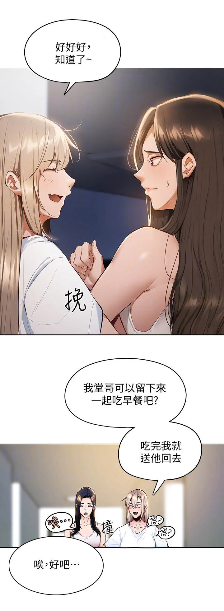 梦想公寓漫画漫画,第5章：蒙混过关9图