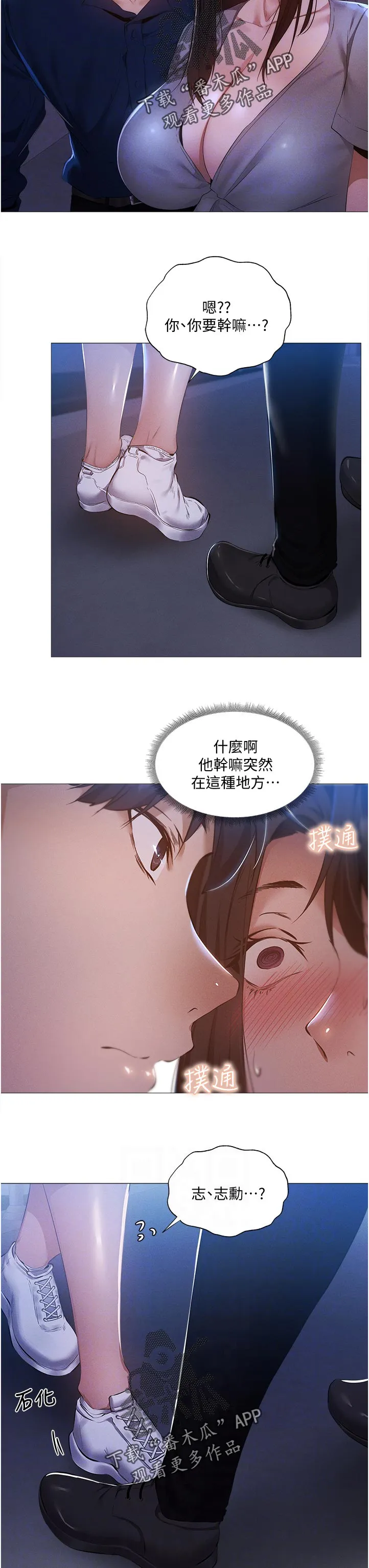 梦想公寓漫画在哪看漫画,第55章：平价烧烤21图