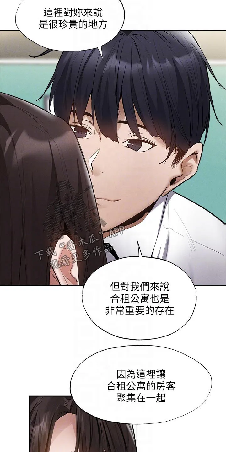 梦想公寓漫画漫画,第85章：教授5图