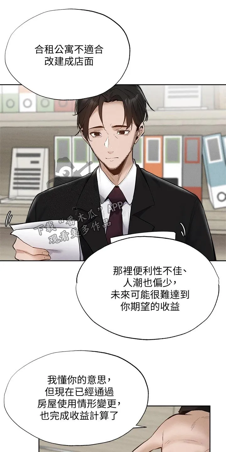 梦想公寓漫画免费下拉式漫画,第83章：努力着1图