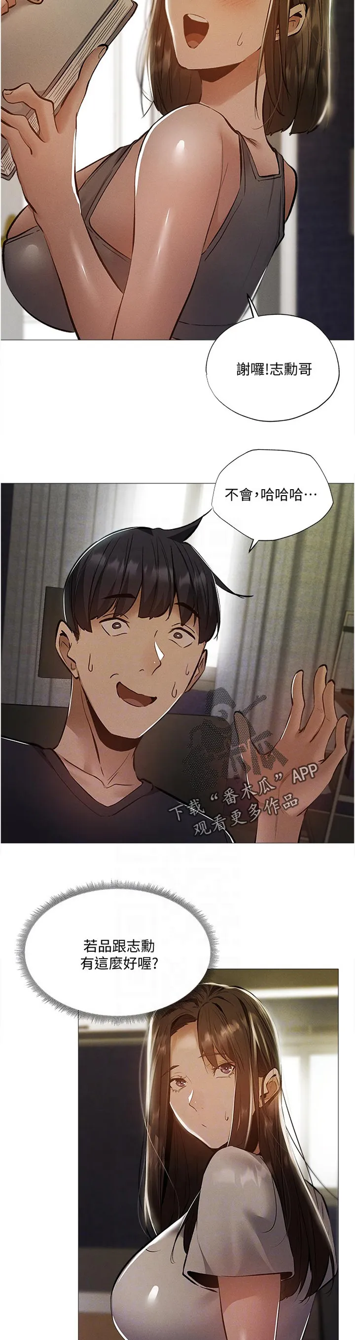 梦想公寓漫画在线观看全集免费漫画,第53章：你先等一下9图