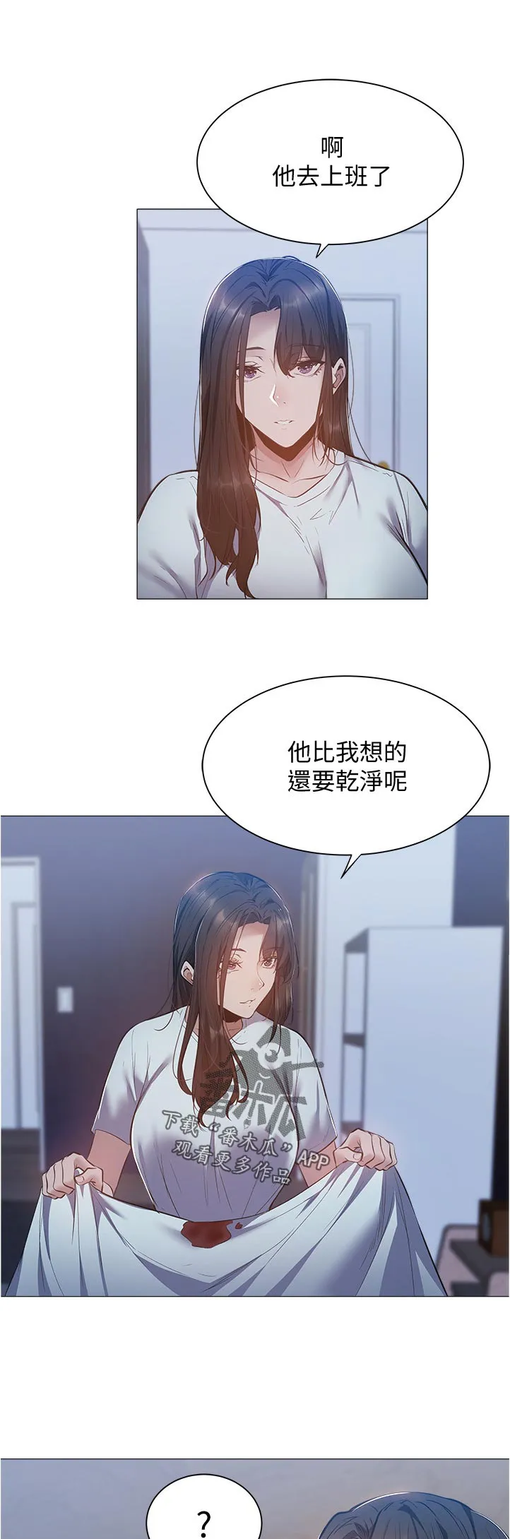 梦想公寓漫画漫画,第35章：血迹18图
