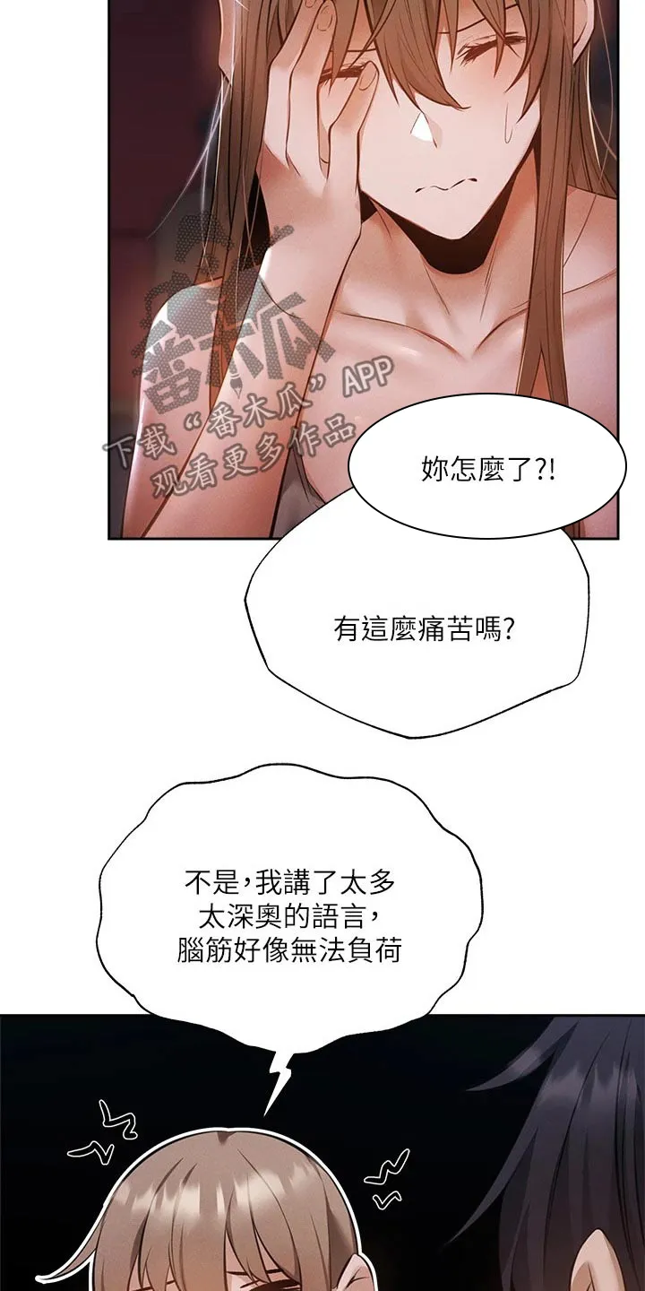 梦想公寓漫画免费下拉式漫画,第68章：害怕43图