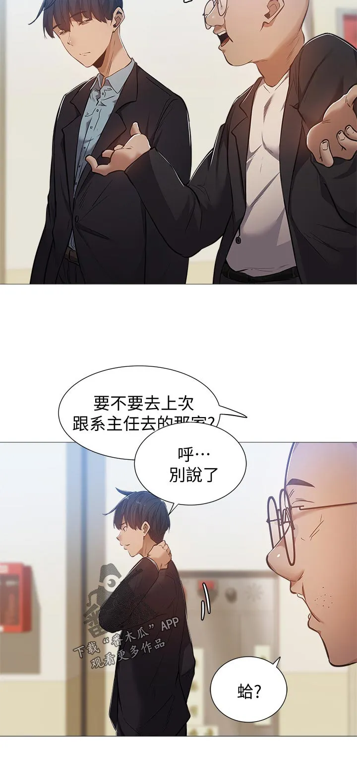 梦想公寓漫画完整版16话漫画,第36章：道歉12图