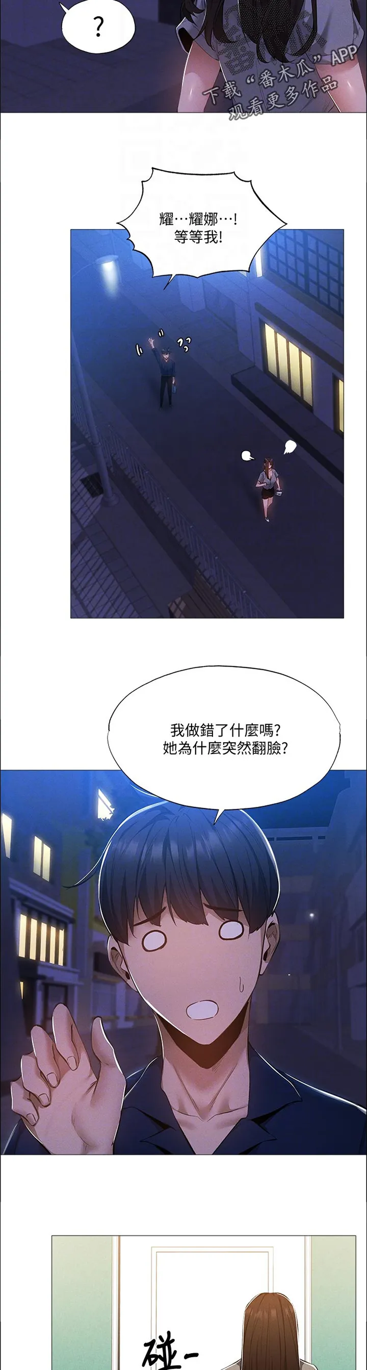 梦想公寓漫画在哪看漫画,第56章：我先回去了4图