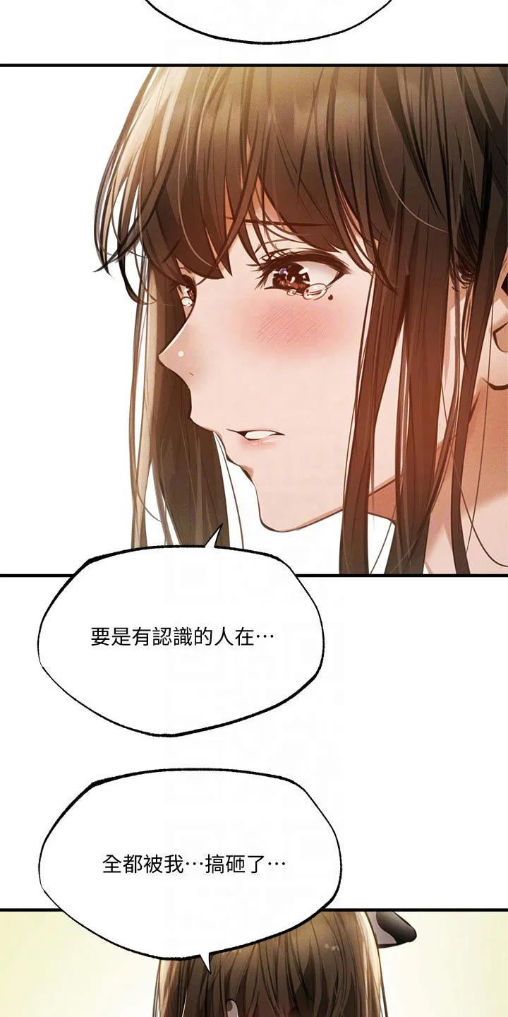 梦想公寓漫画漫画,第67章：说漏嘴11图