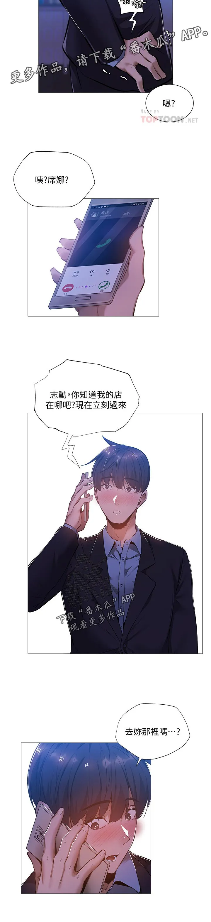 梦想公寓漫画漫画,第40章：真不想11图