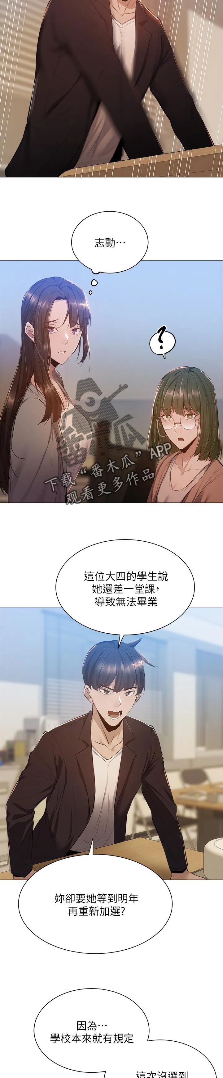 梦想公寓漫画漫画,第24章：眼熟3图