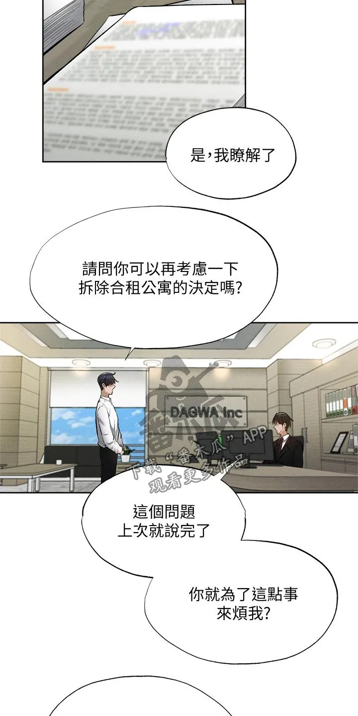 梦想公寓漫画漫画,第82章：我来处理19图