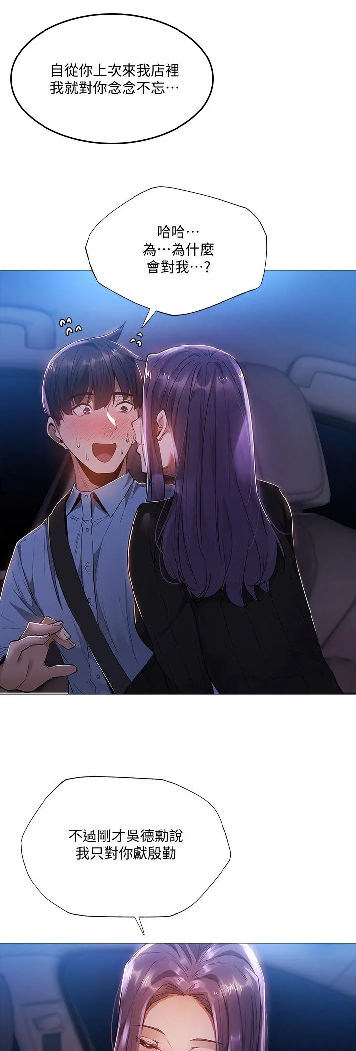 梦想公寓漫画漫画,第42章：神来一笔4图