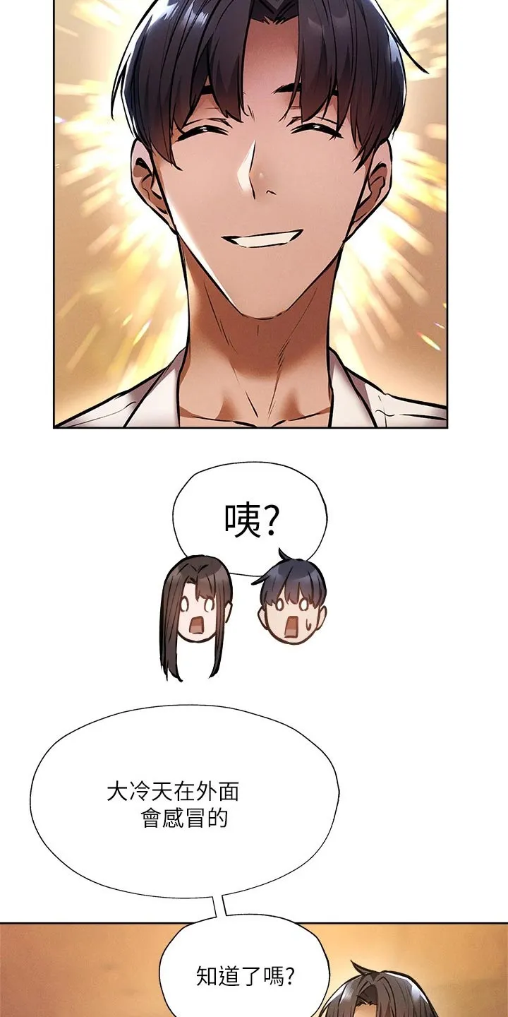 梦想公寓漫画漫画,第70章：吓死了13图