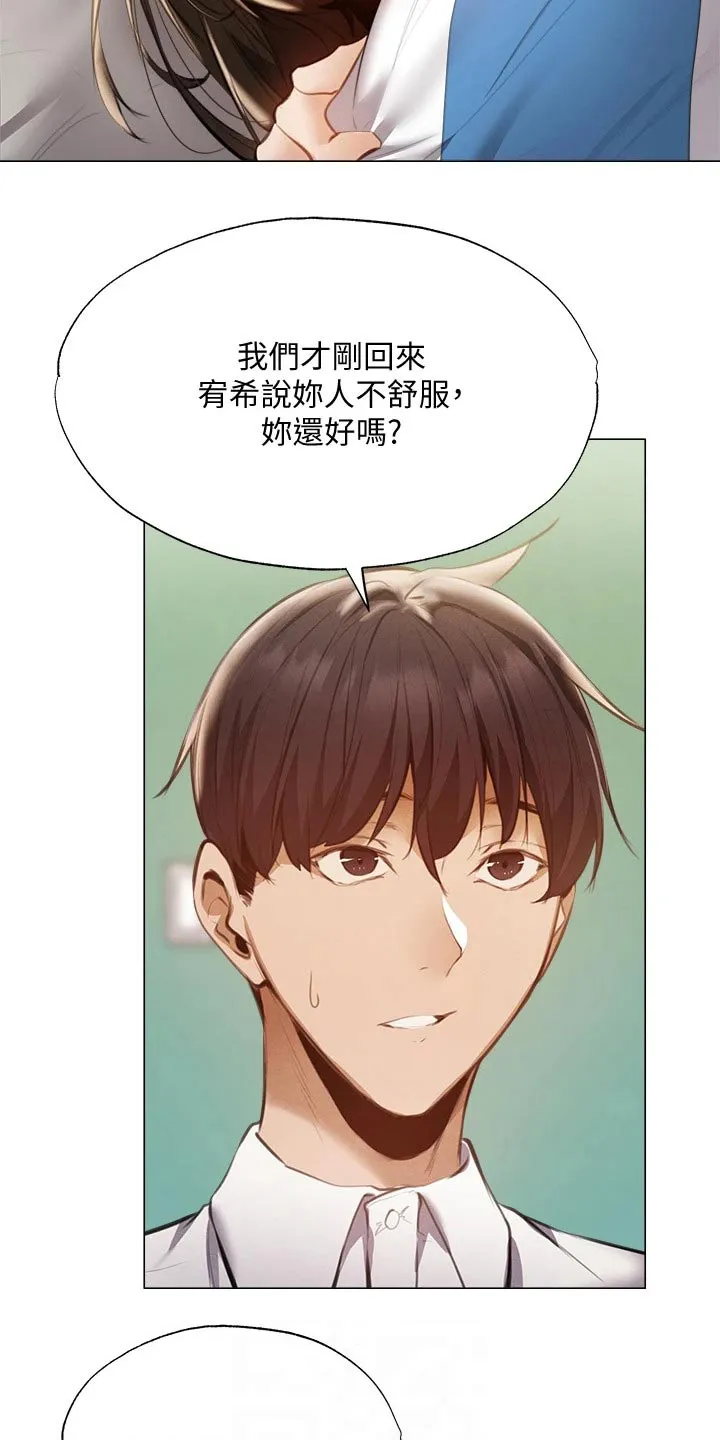 梦想公寓漫画漫画,第63章：不舒服30图