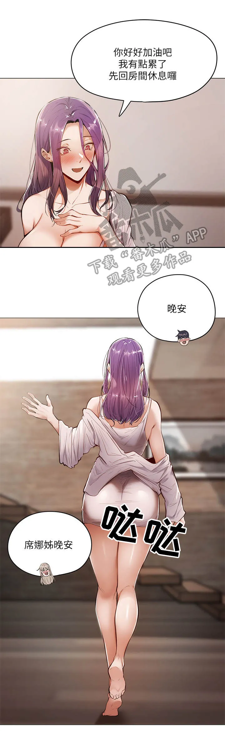 梦想公寓漫画漫画,第14章： 疲惫1图