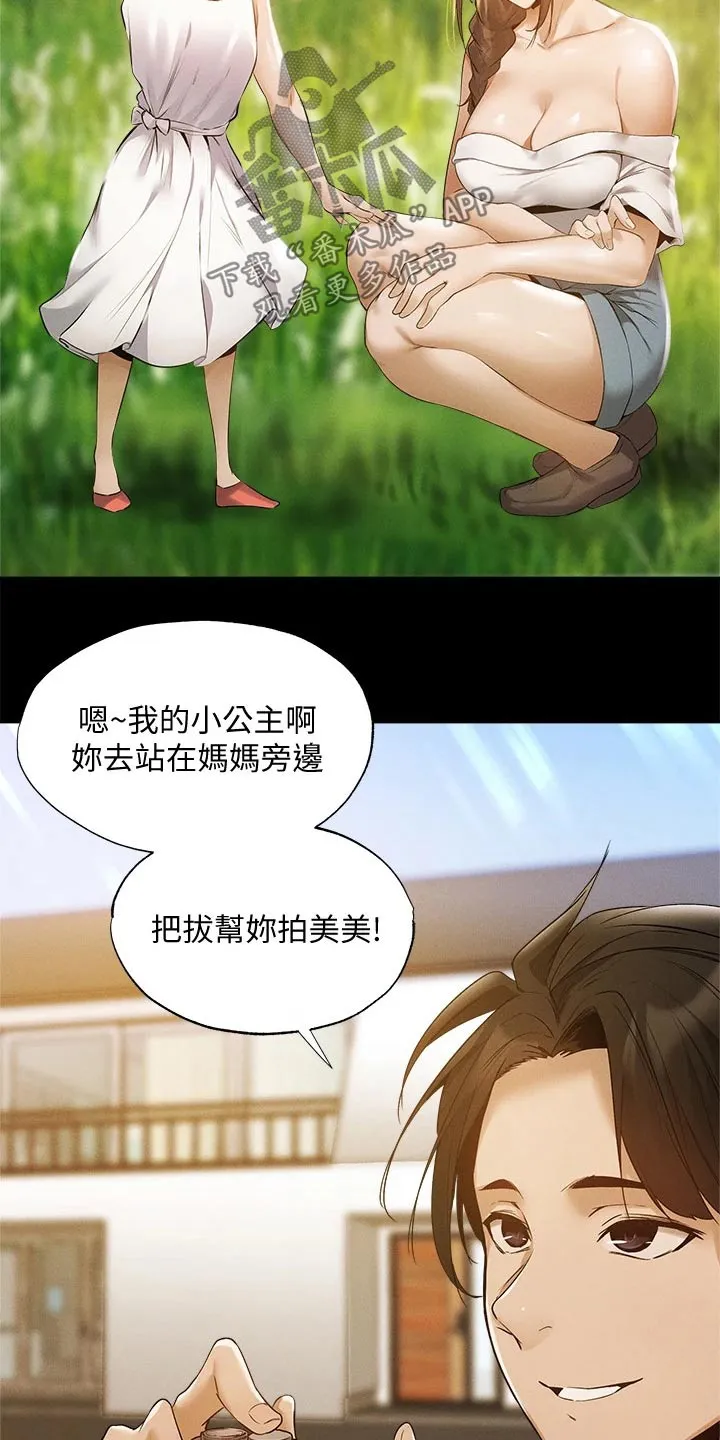 梦想公寓漫画漫画,第84章：成功保留11图