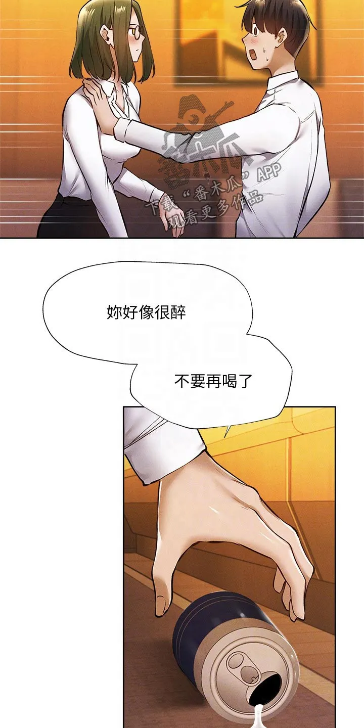 梦想公寓漫画漫画,第77章：救场3图