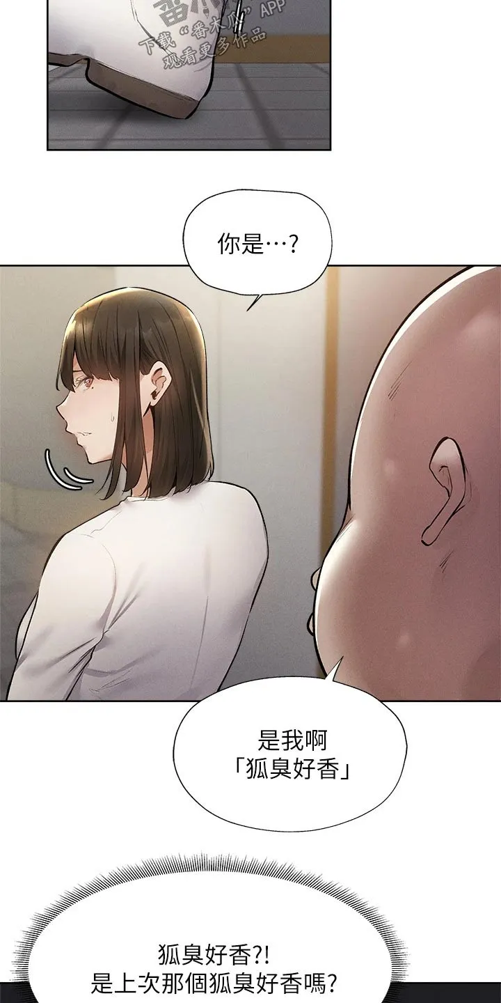 梦想公寓漫画下拉式漫画,第76章：原来是你2图