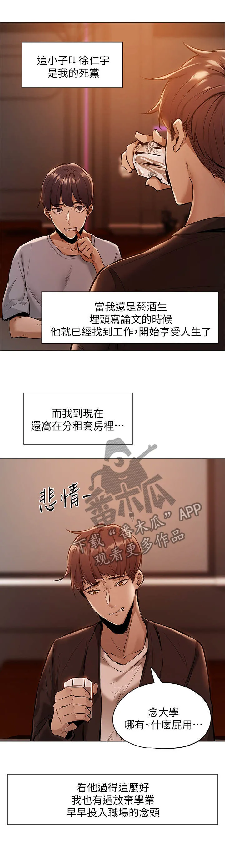 梦想公寓漫画在哪看漫画,第2章：玩咖7图