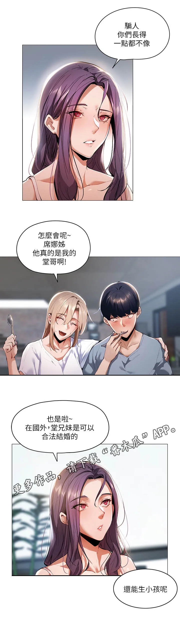 梦想公寓漫画完整版16话漫画,第6章：女子公寓9图
