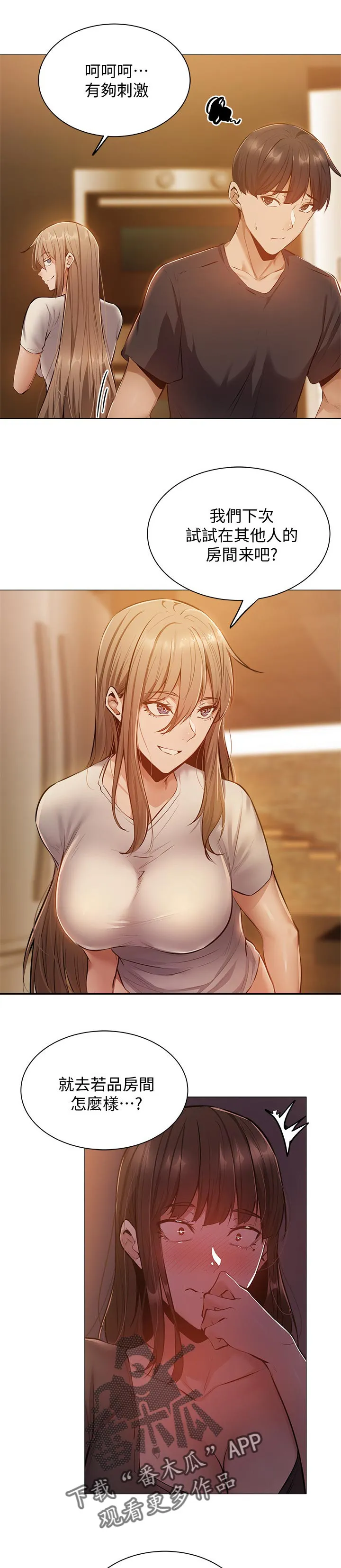 梦想公寓漫画在线观看全集免费漫画,第27章：被发现了6图