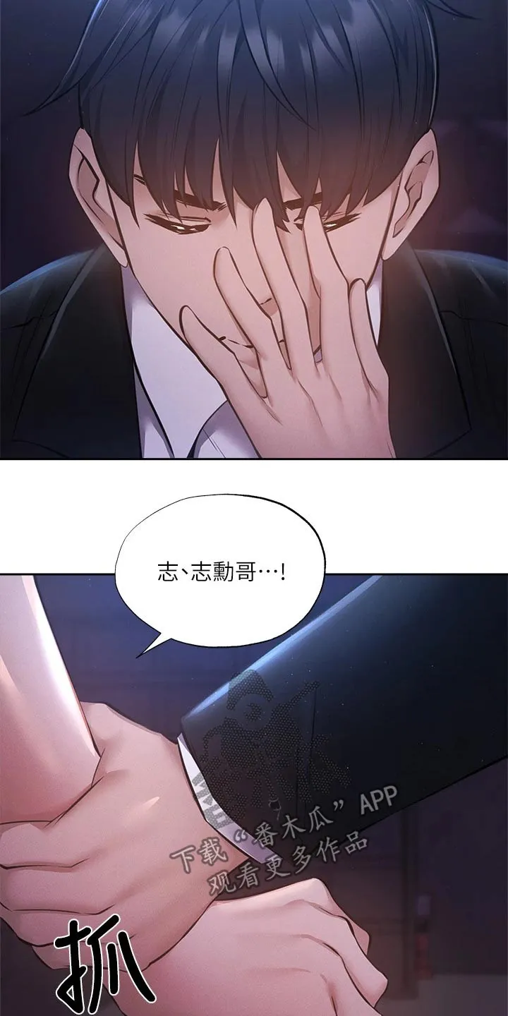 梦想公寓漫画免费下拉式漫画,第68章：害怕19图