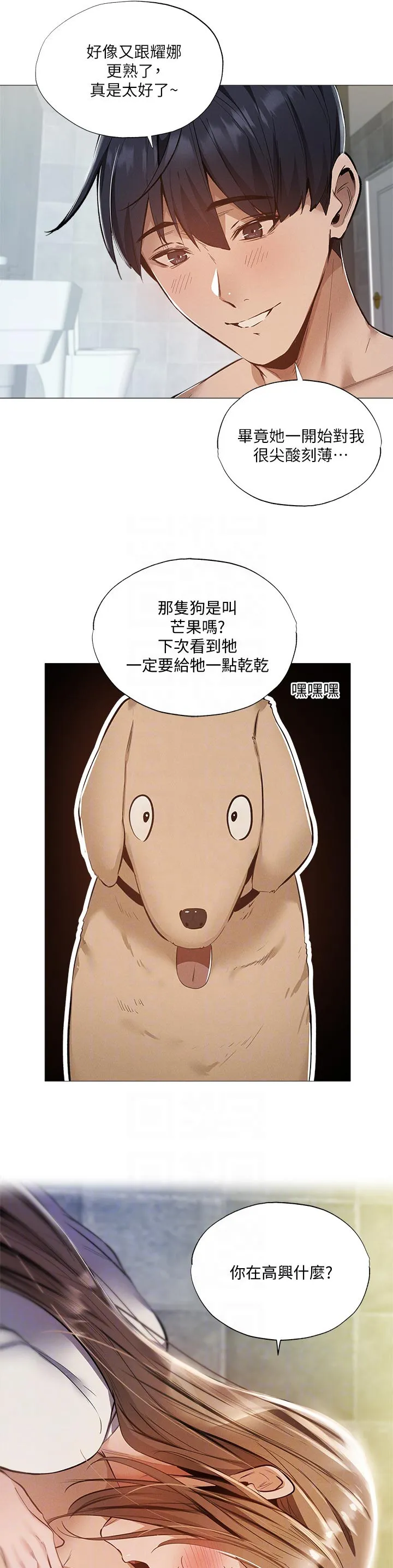 梦想公寓漫画在线观看全集免费漫画,第48章：检查1图