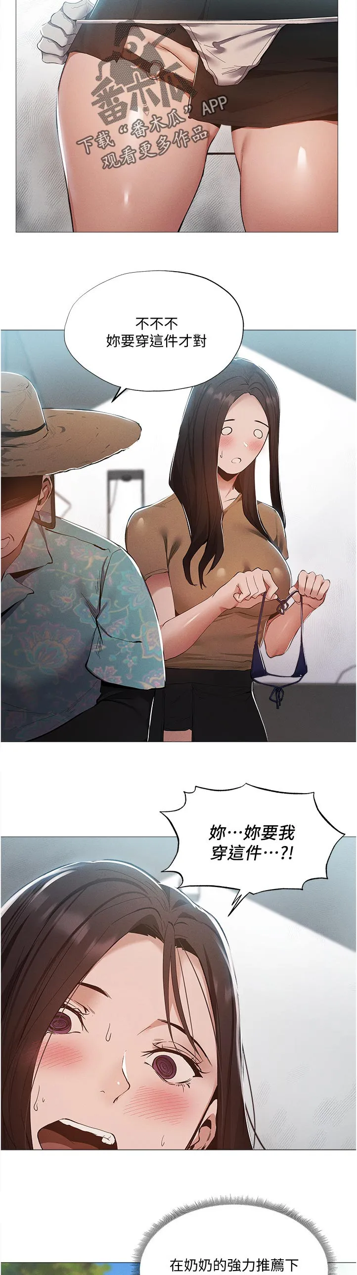 梦想公寓漫画漫画,第58章：人情19图